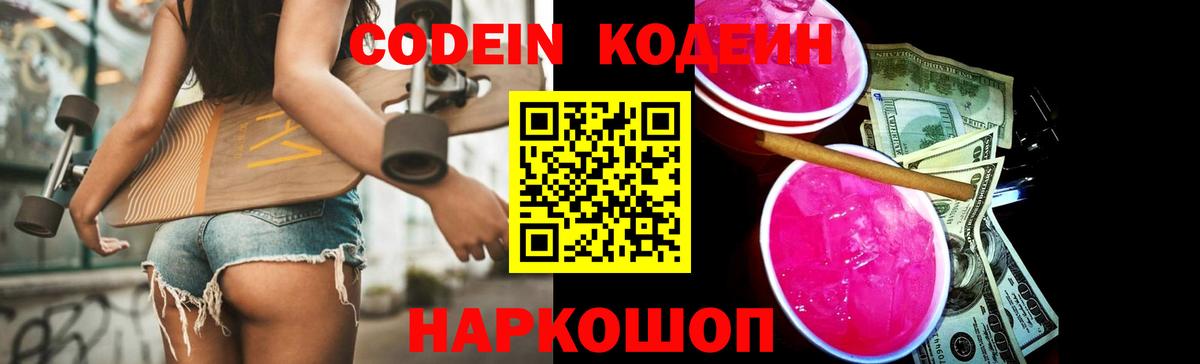 Кодеиновый сироп Lean Purple Drank Сальск