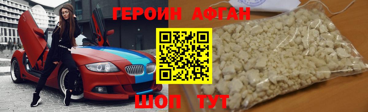 ГЕРОИН хмурый Сальск