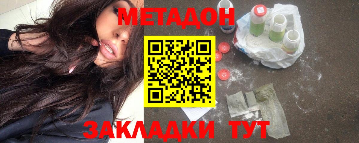 МЕТАДОН кристалл  Вход с VPN  Метадон мёд  Сальск 