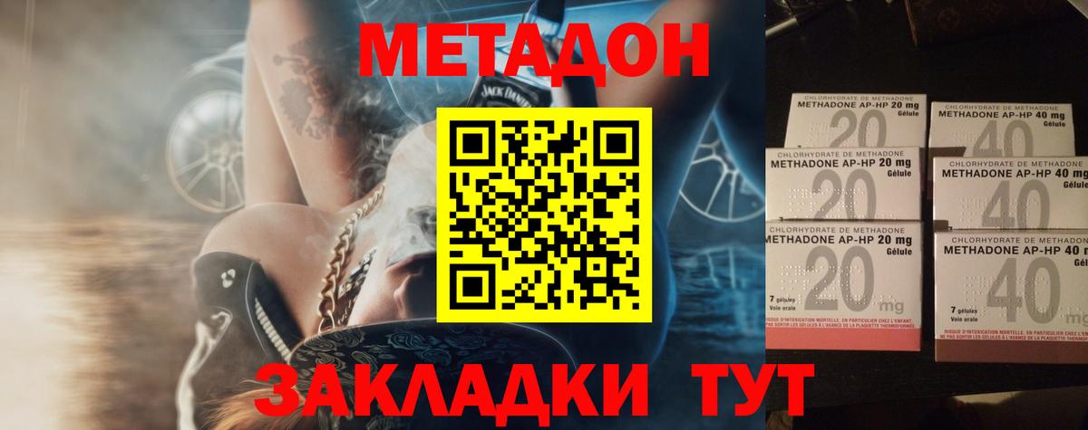 Метадон кристалл Сальск