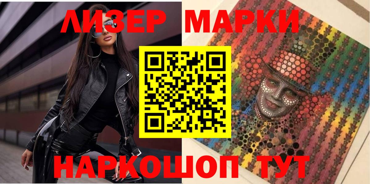 Наркотические марки 1,8мг Сальск